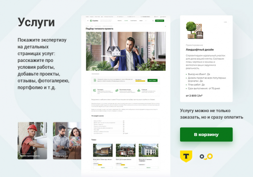 Готовый сайт для строительной компании