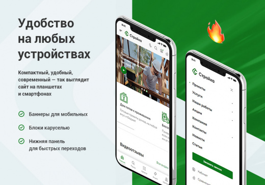 Готовый сайт для строительной компании
