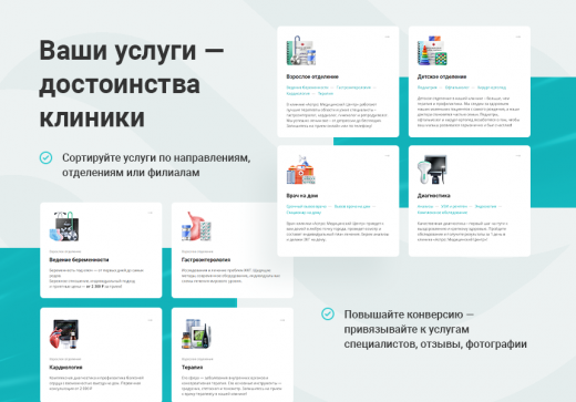Готовый сайт медицинского учреждения