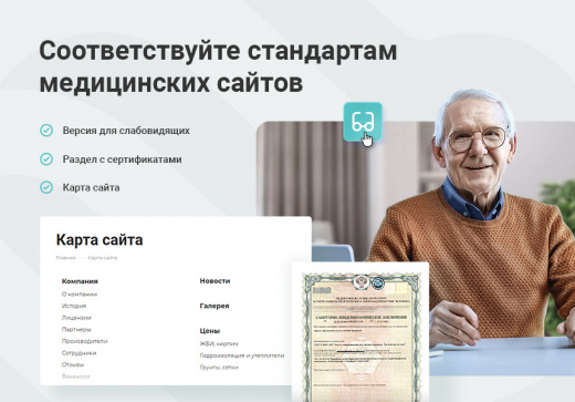 Готовый сайт медицинского учреждения