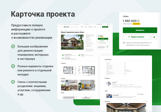 Готовый сайт для строительной компании